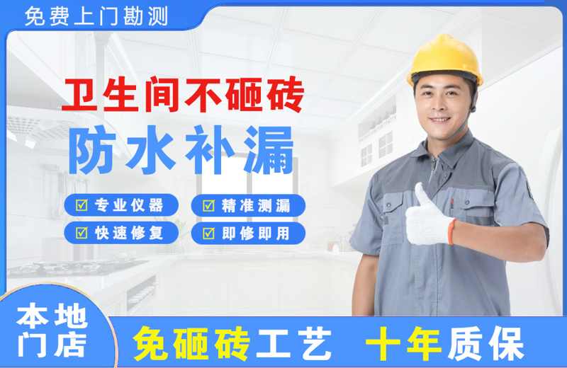 进贤卫生间不砸砖修补漏水